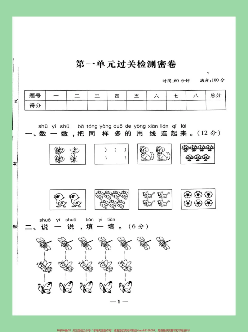 《#家长收藏孩子受益#一年级#必考考点#数学一年级数学第一单元测试可以打印》第2页预览