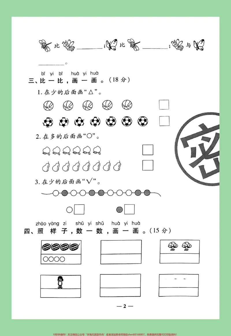 《#家长收藏孩子受益#一年级#必考考点#数学一年级数学第一单元测试可以打印》第3页预览