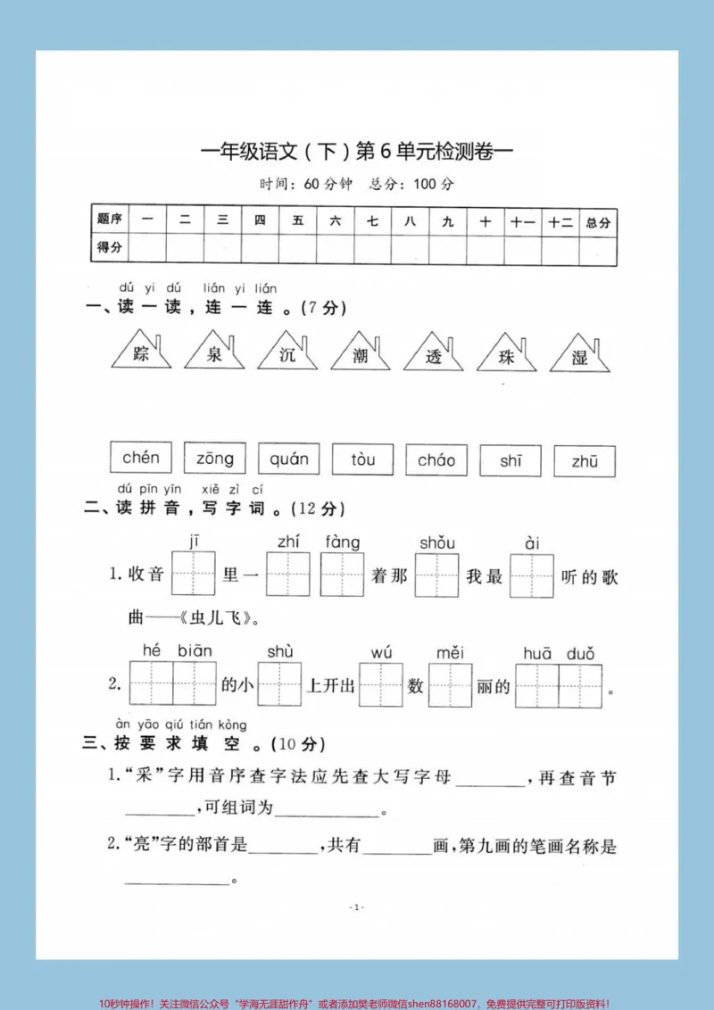 《一下语文第六单元检测卷。#一年级语文下册#单元测试卷#学习资料分享#家长收藏孩子受益#必考考点》第2页预览