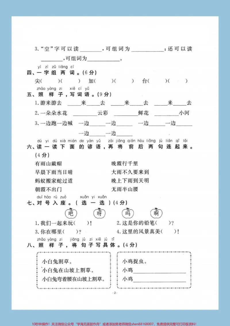 《一下语文第六单元检测卷。#一年级语文下册#单元测试卷#学习资料分享#家长收藏孩子受益#必考考点》第3页预览