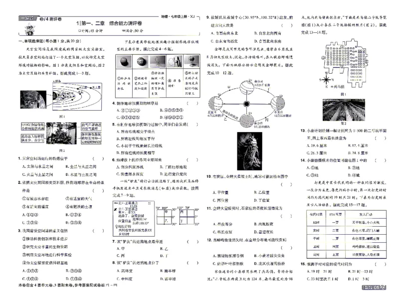 《一遍过七上地理湘教单元卷_2026秋初中教辅合集_2027一遍过_2027《天星教育•一遍过》7上地理（湘教版）》第1页预览
