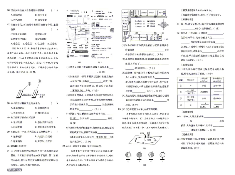 《一遍过七上地理湘教单元卷_2026秋初中教辅合集_2027一遍过_2027《天星教育•一遍过》7上地理（湘教版）》第2页预览