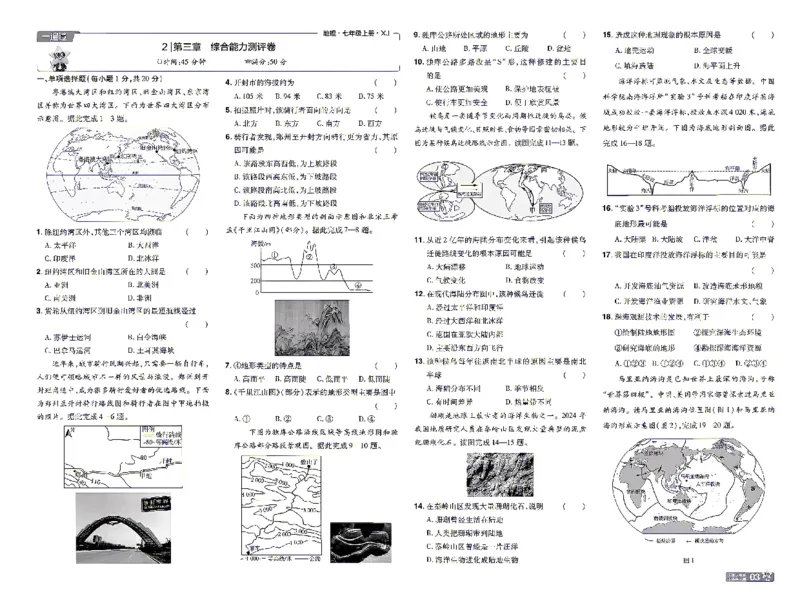 《一遍过七上地理湘教单元卷_2026秋初中教辅合集_2027一遍过_2027《天星教育•一遍过》7上地理（湘教版）》第3页预览