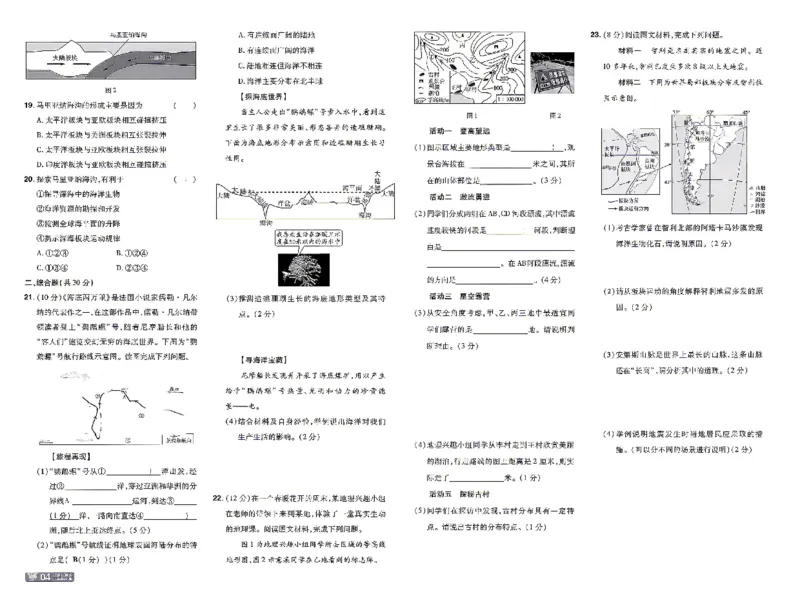 《一遍过七上地理湘教单元卷_2026秋初中教辅合集_2027一遍过_2027《天星教育•一遍过》7上地理（湘教版）》第4页预览