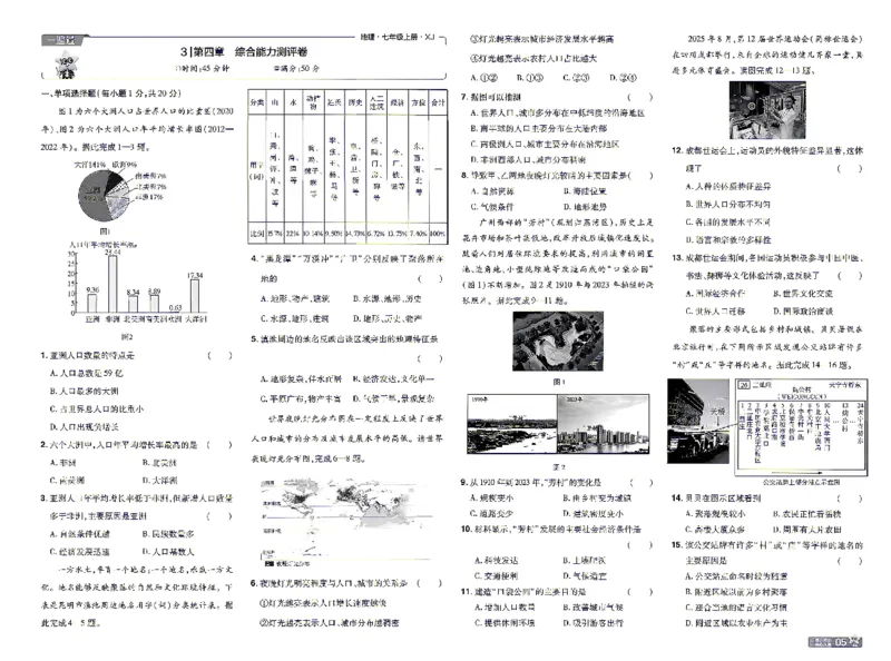 《一遍过七上地理湘教单元卷_2026秋初中教辅合集_2027一遍过_2027《天星教育•一遍过》7上地理（湘教版）》第5页预览