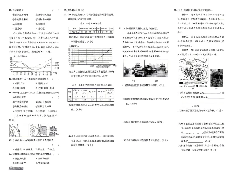 《一遍过七上地理湘教单元卷_2026秋初中教辅合集_2027一遍过_2027《天星教育•一遍过》7上地理（湘教版）》第6页预览
