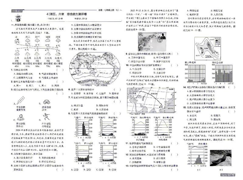 《一遍过七上地理湘教单元卷_2026秋初中教辅合集_2027一遍过_2027《天星教育•一遍过》7上地理（湘教版）》第7页预览