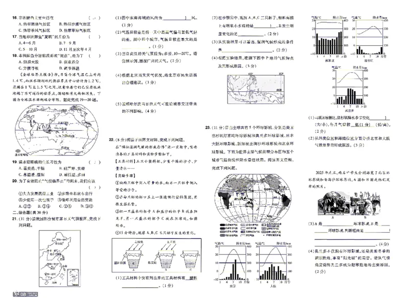 《一遍过七上地理湘教单元卷_2026秋初中教辅合集_2027一遍过_2027《天星教育•一遍过》7上地理（湘教版）》第8页预览