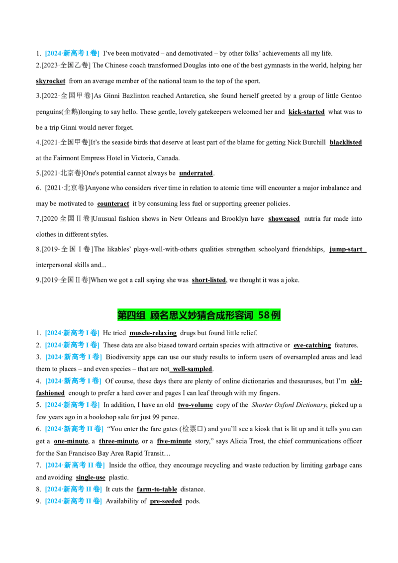 《2018-2024高考真题124句133例派生合成词再练学生版_英语(2)_专项复习_2025年_2025年高中高考英语单词汇短语阅读完型词汇必背诵默写3500_资料_通用版（2025版词汇+3500词汇）》第4页预览
