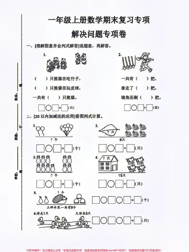 《一年级上册数学期中期末复习看图列式计算练习#小学知识点归纳#学习#知识点总结#一年级数学》第1页预览