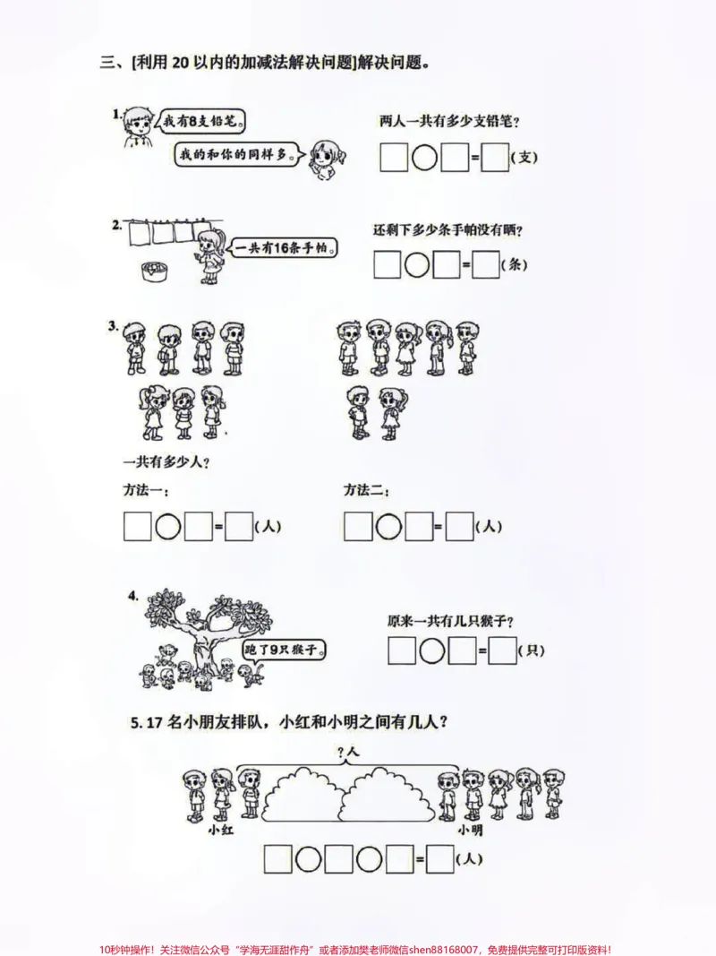 《一年级上册数学期中期末复习看图列式计算练习#小学知识点归纳#学习#知识点总结#一年级数学》第3页预览