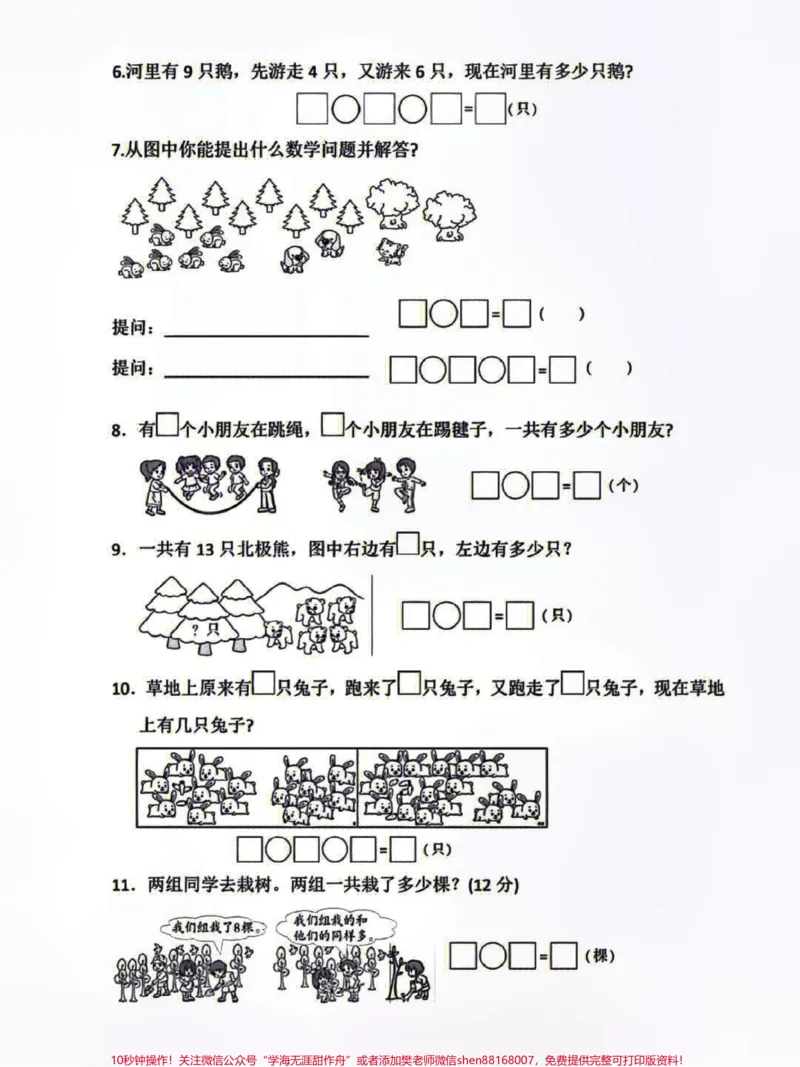 《一年级上册数学期中期末复习看图列式计算练习#小学知识点归纳#学习#知识点总结#一年级数学》第4页预览