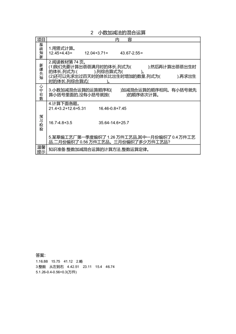 《7.2　小数加减法的混合运算_26春小学语数英道科各版本《课件+教案》_26春各版本语数英《七彩课堂》教学课件+教案_25秋_数学《七彩课堂》教案+教学课件青岛五四制25秋_学案》第1页预览