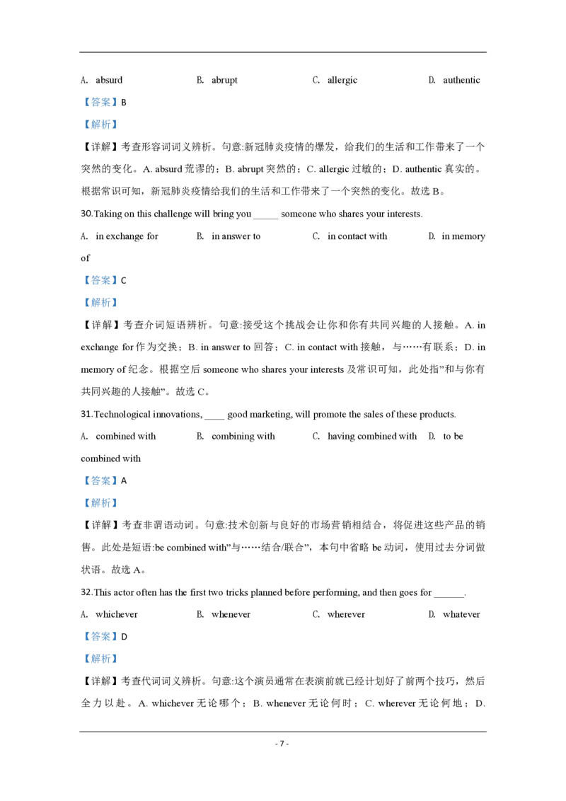 《2020年江苏省高考英语试卷解析版(1)_高考一二三轮复习_英语_2026年-英语高考专项复习_2008年-2025年英语高考真题_2008-2020年高考_2008-2020年_地方卷_江苏高考英语（题08-21，听力17-21）》第7页预览