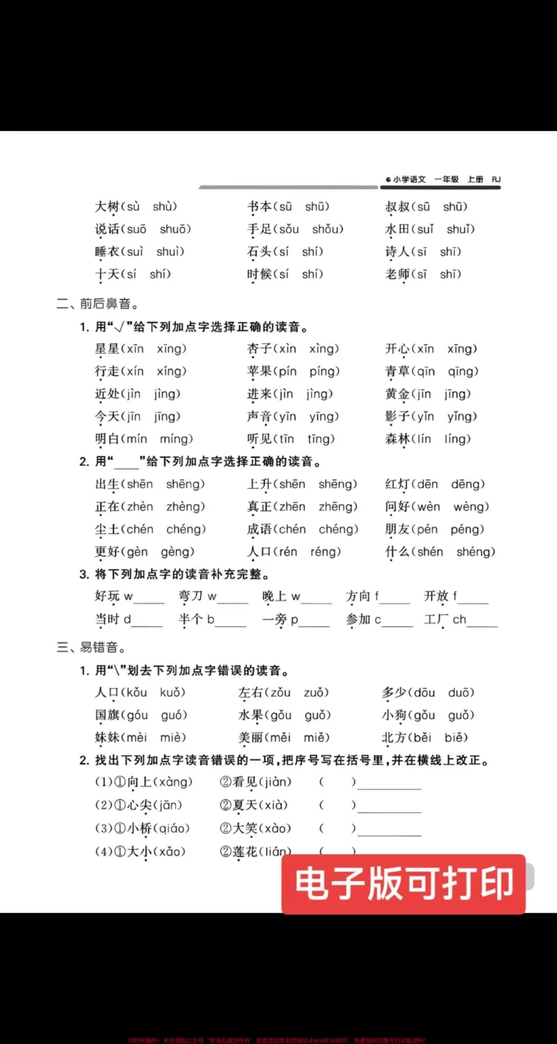 《#一年级#一年级语文#一年级重点知识归纳#小学语文#电子版可打印》第2页预览