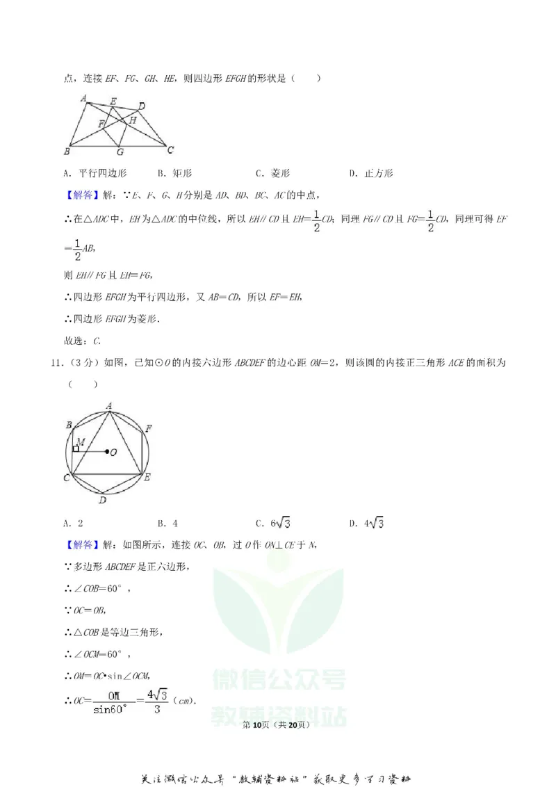 《2019四川省雅安市中考数学真题及答案_初高中资料库_初中资料库（转存避免链接过期失效）_初中数学》第10页预览