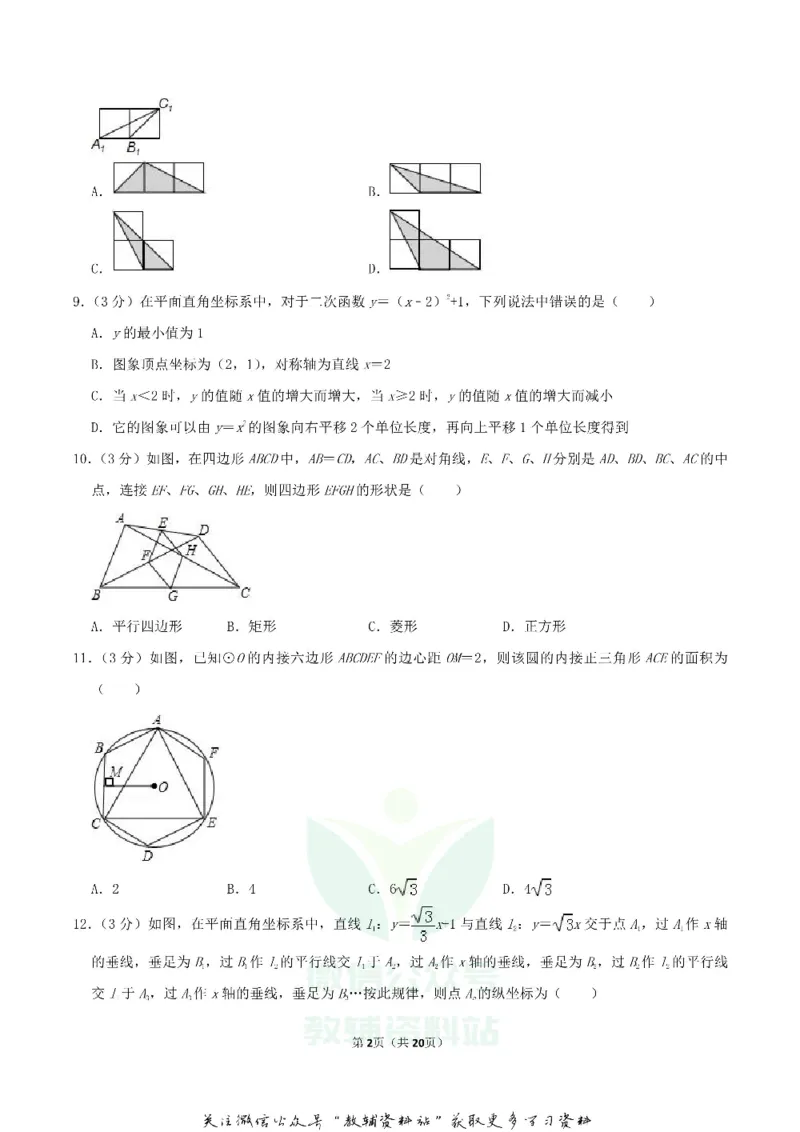 《2019四川省雅安市中考数学真题及答案_初高中资料库_初中资料库（转存避免链接过期失效）_初中数学》第2页预览