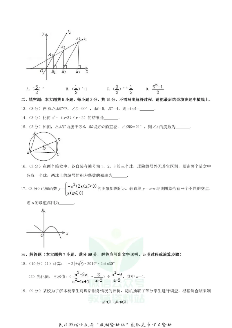 《2019四川省雅安市中考数学真题及答案_初高中资料库_初中资料库（转存避免链接过期失效）_初中数学》第3页预览