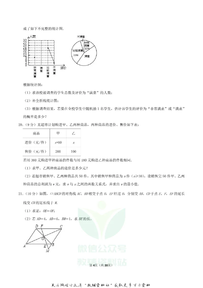 《2019四川省雅安市中考数学真题及答案_初高中资料库_初中资料库（转存避免链接过期失效）_初中数学》第4页预览