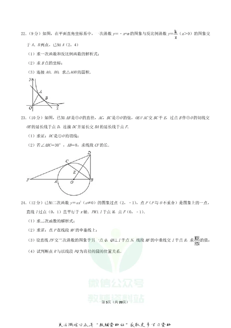 《2019四川省雅安市中考数学真题及答案_初高中资料库_初中资料库（转存避免链接过期失效）_初中数学》第5页预览