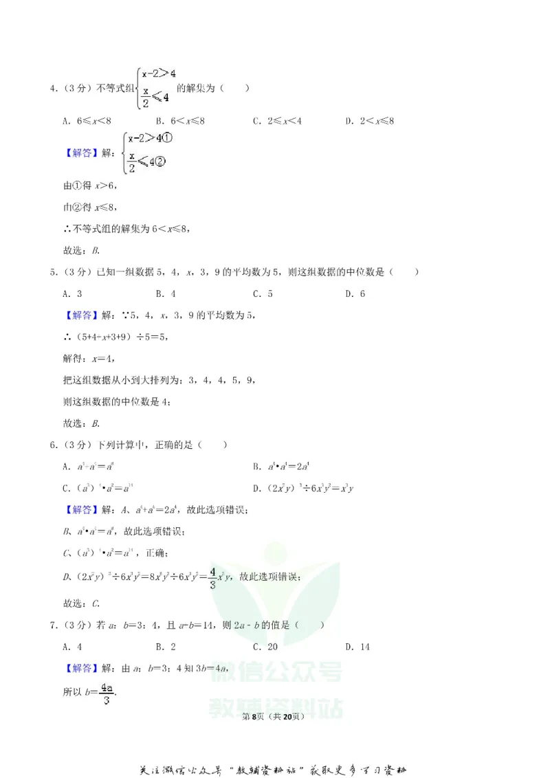 《2019四川省雅安市中考数学真题及答案_初高中资料库_初中资料库（转存避免链接过期失效）_初中数学》第8页预览