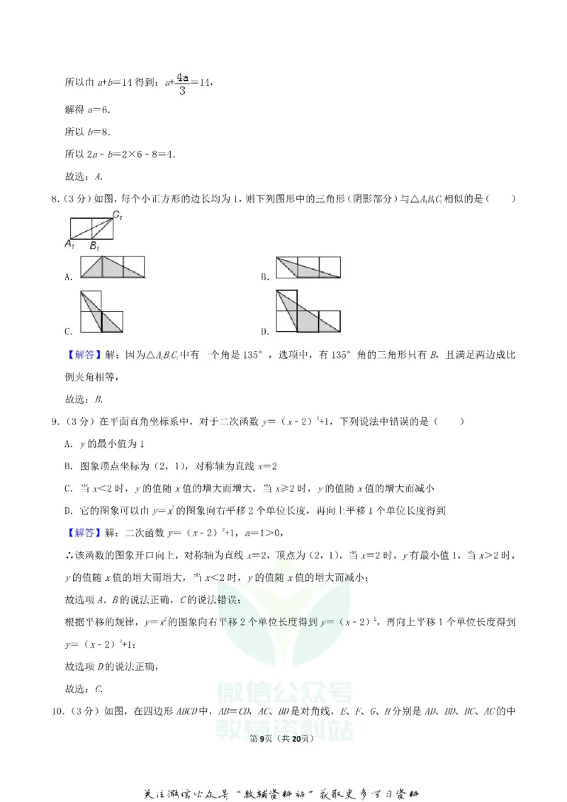 《2019四川省雅安市中考数学真题及答案_初高中资料库_初中资料库（转存避免链接过期失效）_初中数学》第9页预览