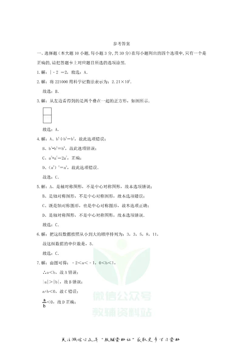 《2019广东省中山市中考数学真题及答案_初高中资料库_初中资料库（转存避免链接过期失效）_初中数学》第7页预览