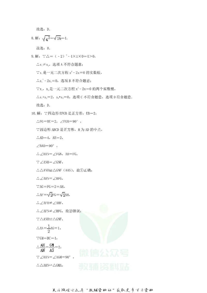 《2019广东省中山市中考数学真题及答案_初高中资料库_初中资料库（转存避免链接过期失效）_初中数学》第8页预览