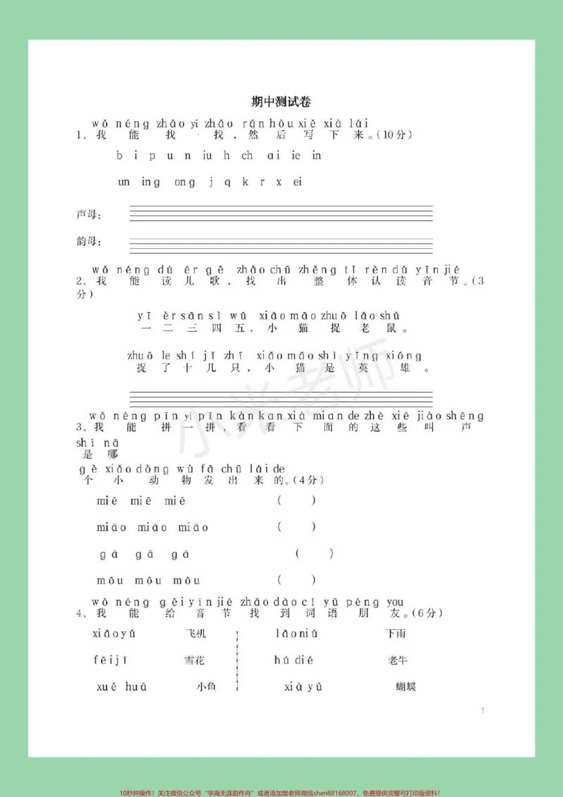 《#家长收藏孩子受益#一年级#语文#期中考试学期已过半,马上要期中考试了,考前查漏补缺。家长为孩子保存打印练习》第2页预览