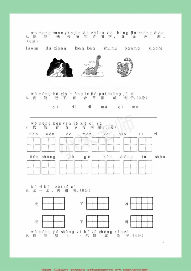《#家长收藏孩子受益#一年级#语文#期中考试学期已过半,马上要期中考试了,考前查漏补缺。家长为孩子保存打印练习》第3页预览