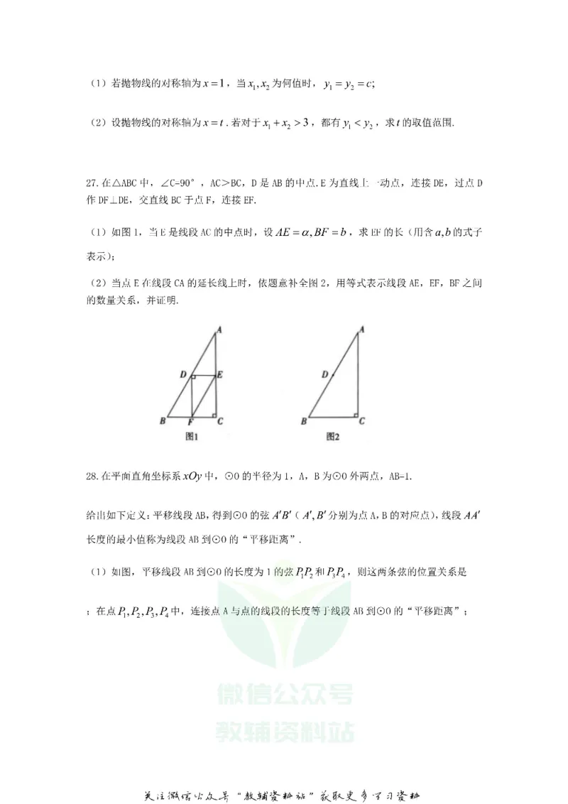 《2020北京平谷中考数学试题及答案_初高中资料库_初中资料库（转存避免链接过期失效）_初中数学》第8页预览