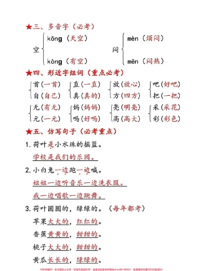 《#一年级语文第六单元#必考知识点#单元知识汇总#空白卷可打印#你们学到哪儿了》第2页预览