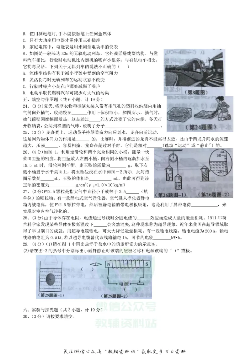 《2018陕西省咸阳中考物理真题及答案_初高中资料库_初中资料库（转存避免链接过期失效）_初中物理》第2页预览