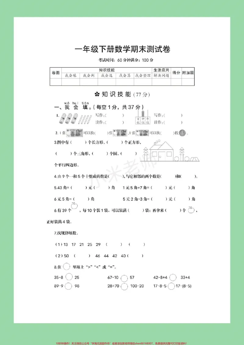 《#必考考点#家长收藏孩子受益#期末必考#必考易错题#一年级下册数学》第2页预览