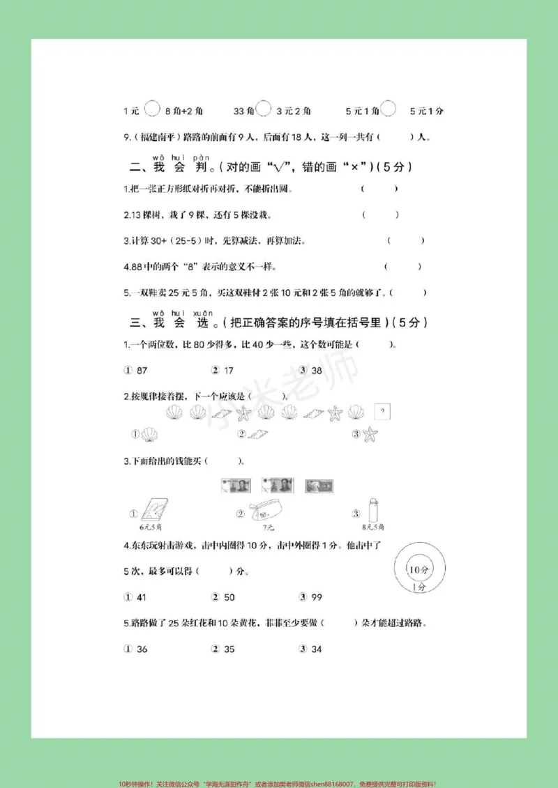 《#必考考点#家长收藏孩子受益#期末必考#必考易错题#一年级下册数学》第3页预览