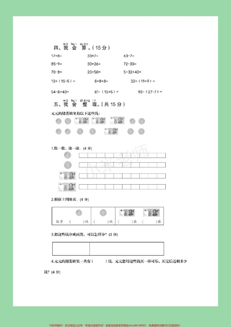 《#必考考点#家长收藏孩子受益#期末必考#必考易错题#一年级下册数学》第4页预览