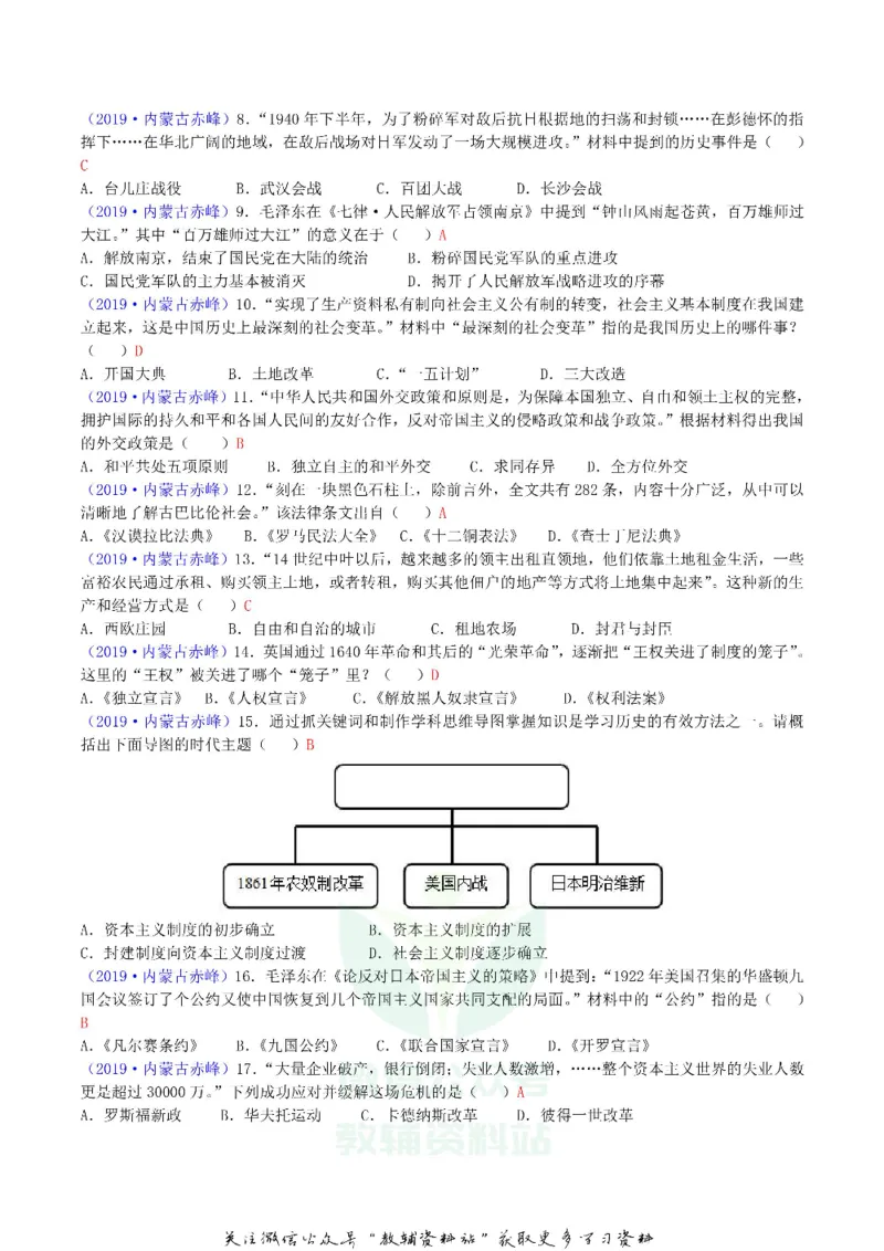 《2019内蒙古赤峰市中考历史真题及答案_初高中资料库_初中资料库（转存避免链接过期失效）_初中历史》第2页预览