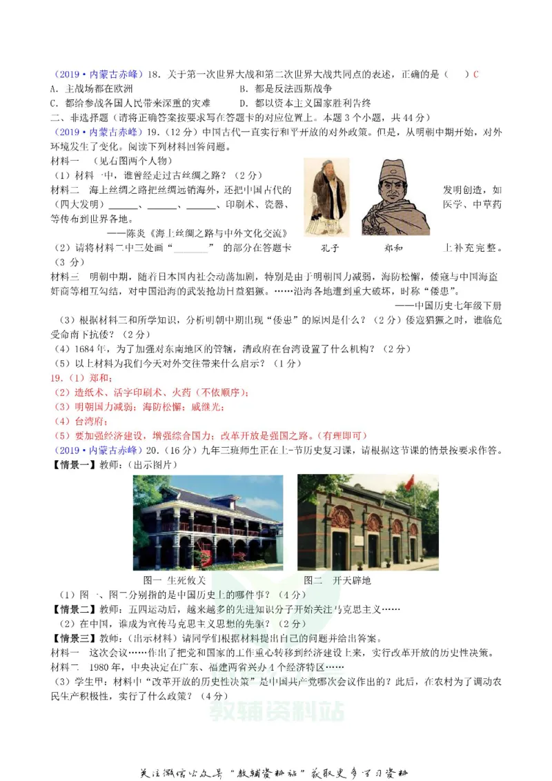 《2019内蒙古赤峰市中考历史真题及答案_初高中资料库_初中资料库（转存避免链接过期失效）_初中历史》第3页预览