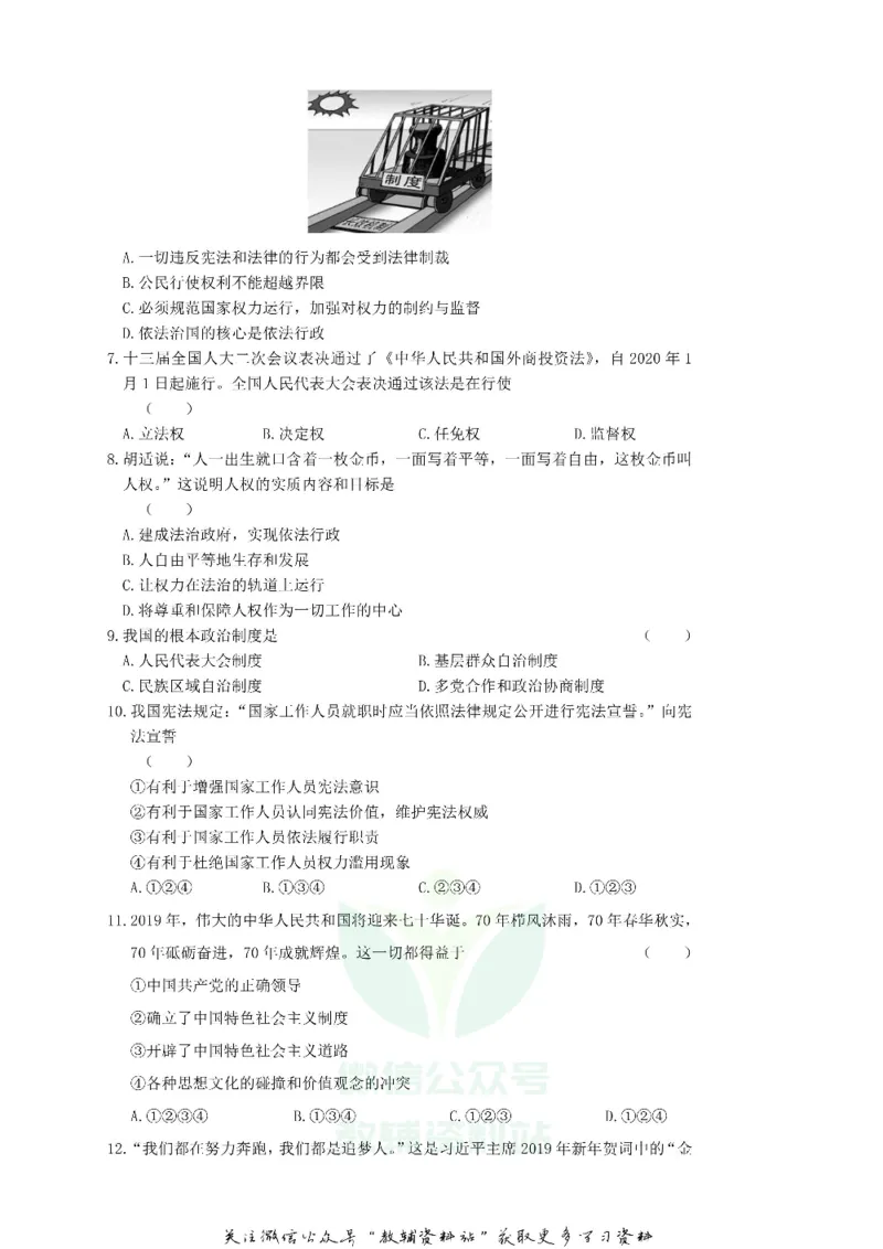 《2019内蒙古赤峰市中考道德与法治真题及答案_初高中资料库_初中资料库（转存避免链接过期失效）_初中政治》第2页预览