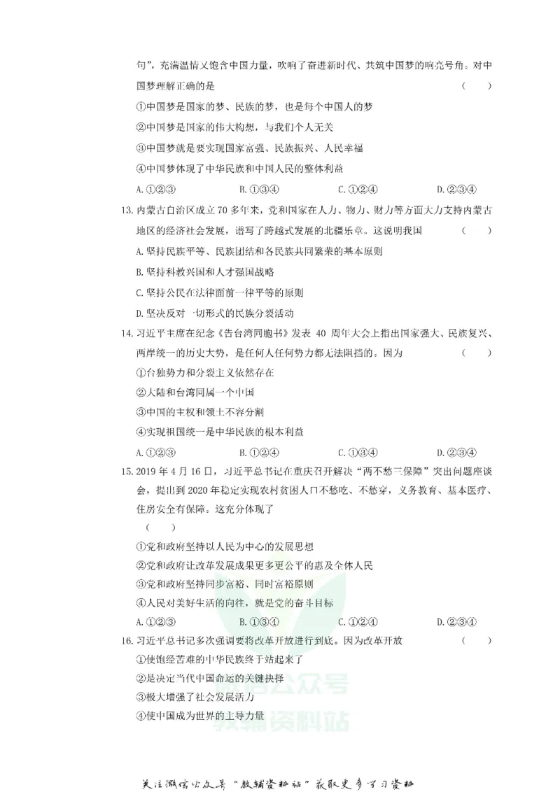《2019内蒙古赤峰市中考道德与法治真题及答案_初高中资料库_初中资料库（转存避免链接过期失效）_初中政治》第3页预览