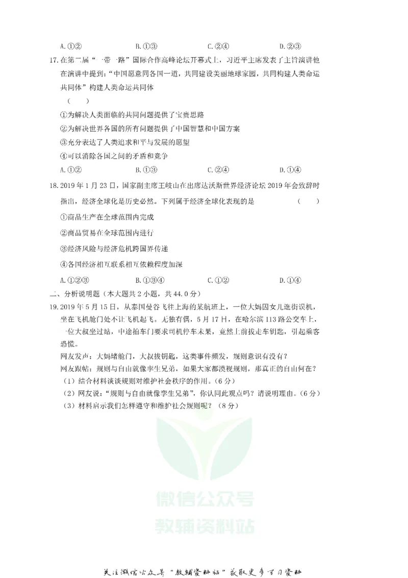 《2019内蒙古赤峰市中考道德与法治真题及答案_初高中资料库_初中资料库（转存避免链接过期失效）_初中政治》第4页预览