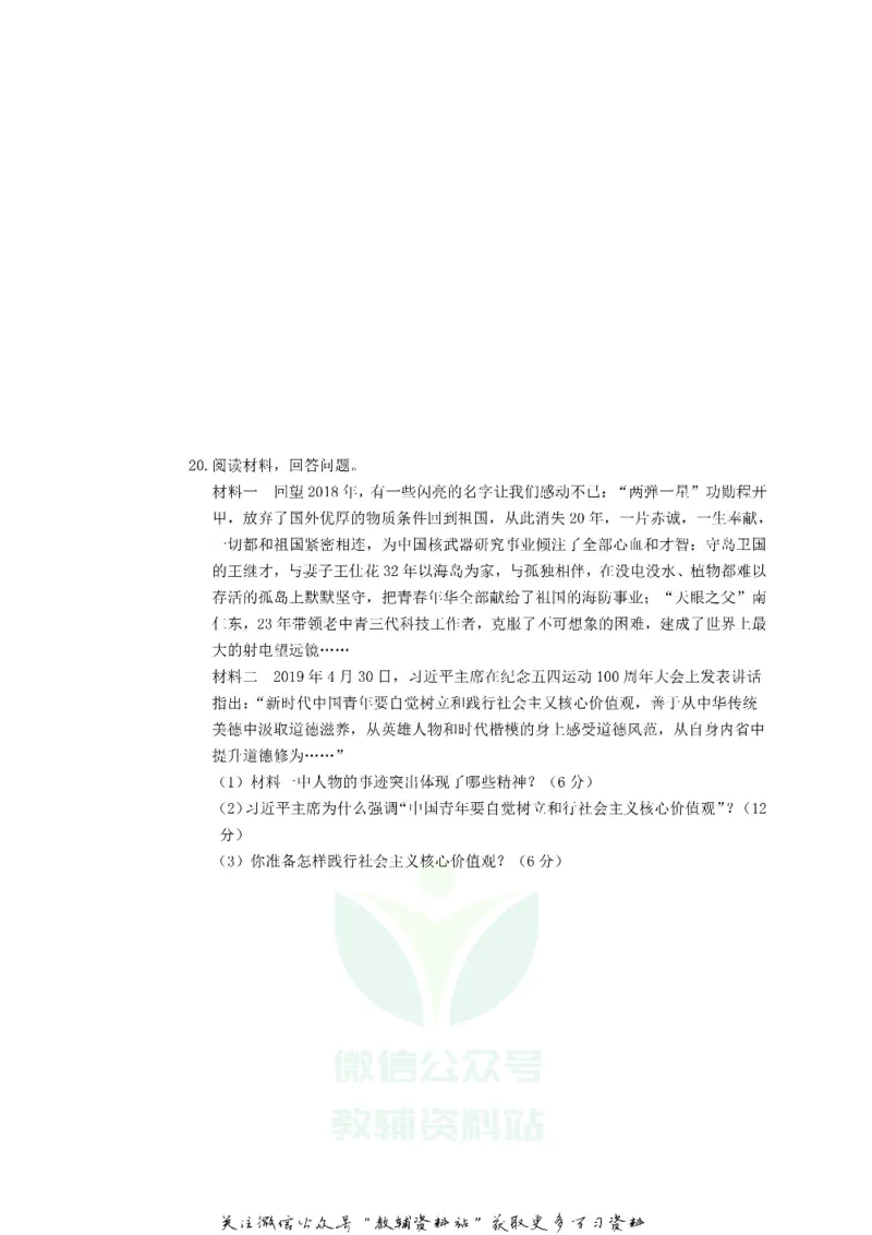 《2019内蒙古赤峰市中考道德与法治真题及答案_初高中资料库_初中资料库（转存避免链接过期失效）_初中政治》第5页预览