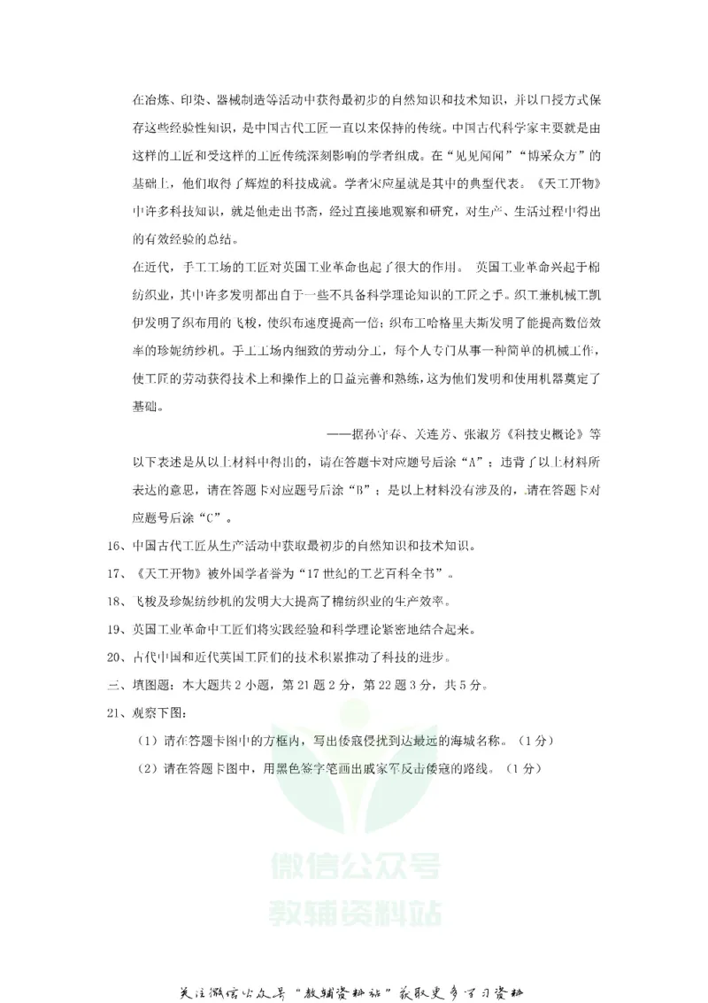 《2018重庆沙坪坝中考历史真题及答案A卷_初高中资料库_初中资料库（转存避免链接过期失效）_初中历史》第4页预览