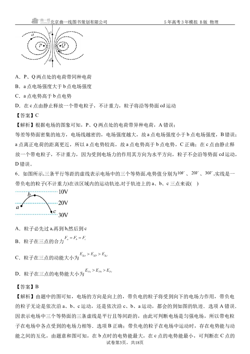 《8_09.综合检测（九）静电场教师版_2026版教学资源包_202653高考总复习A版_浙江版_2026版.浙江版.选考总复习.物理.5·3A版_三、过关检测练_教师版_1_模块综合检测》第3页预览