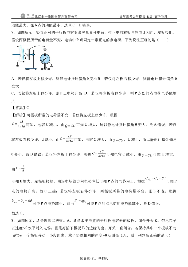 《8_09.综合检测（九）静电场教师版_2026版教学资源包_202653高考总复习A版_浙江版_2026版.浙江版.选考总复习.物理.5·3A版_三、过关检测练_教师版_1_模块综合检测》第4页预览