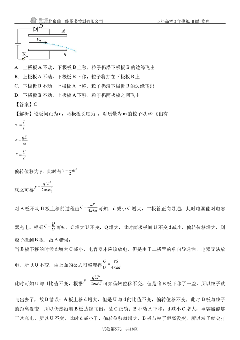 《8_09.综合检测（九）静电场教师版_2026版教学资源包_202653高考总复习A版_浙江版_2026版.浙江版.选考总复习.物理.5·3A版_三、过关检测练_教师版_1_模块综合检测》第5页预览