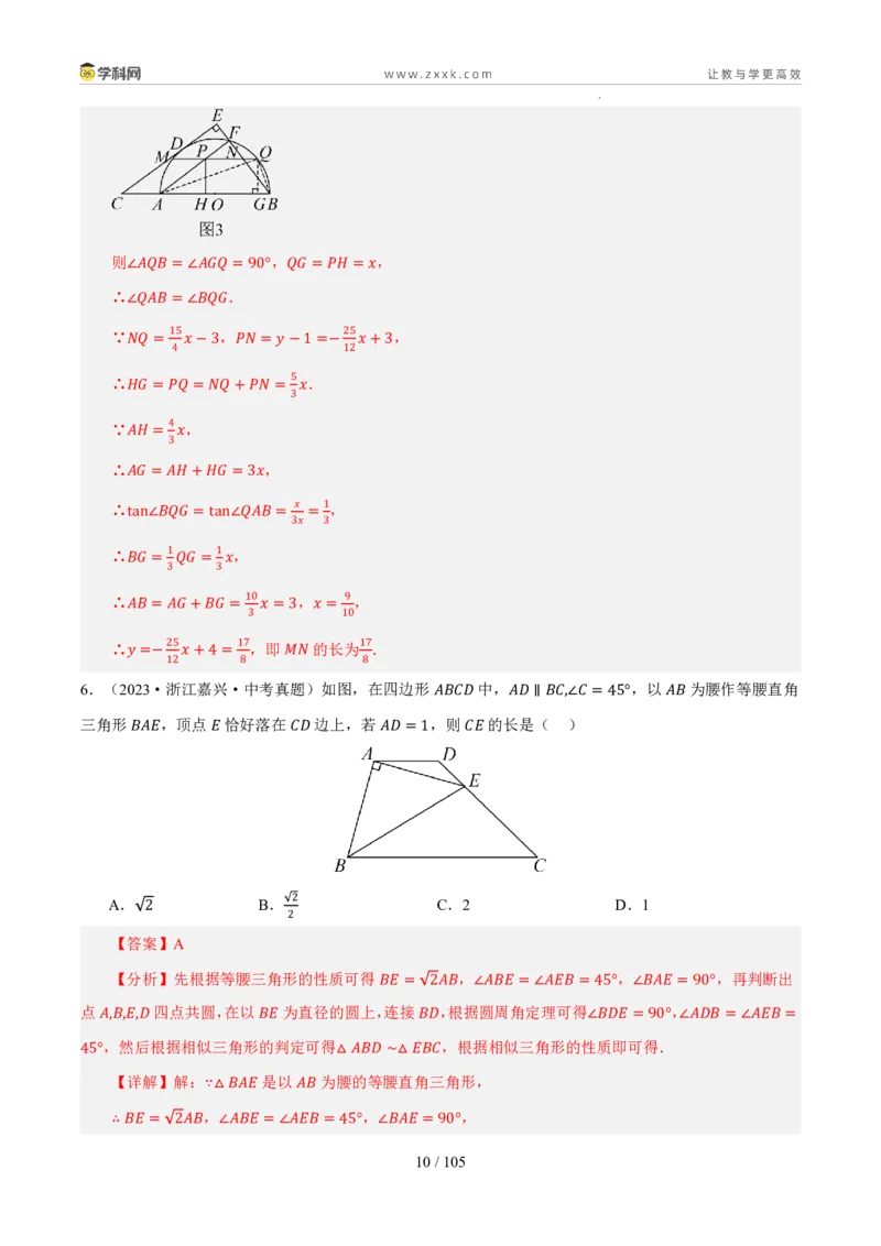 《专题14相似三角形与锐角三角函数（5年汇编）（浙江专用）（解析版）_2026秋初中教辅合集_2027学科网&_2027新好题汇编》第10页预览