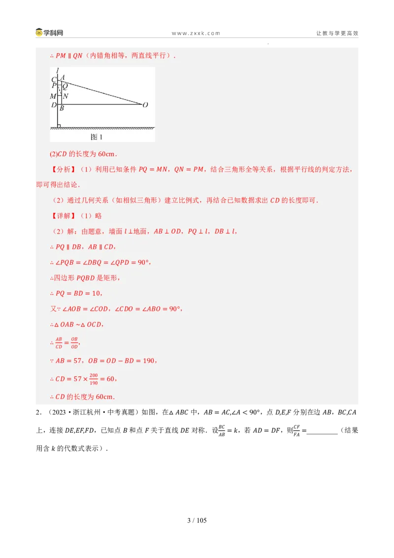 《专题14相似三角形与锐角三角函数（5年汇编）（浙江专用）（解析版）_2026秋初中教辅合集_2027学科网&_2027新好题汇编》第3页预览