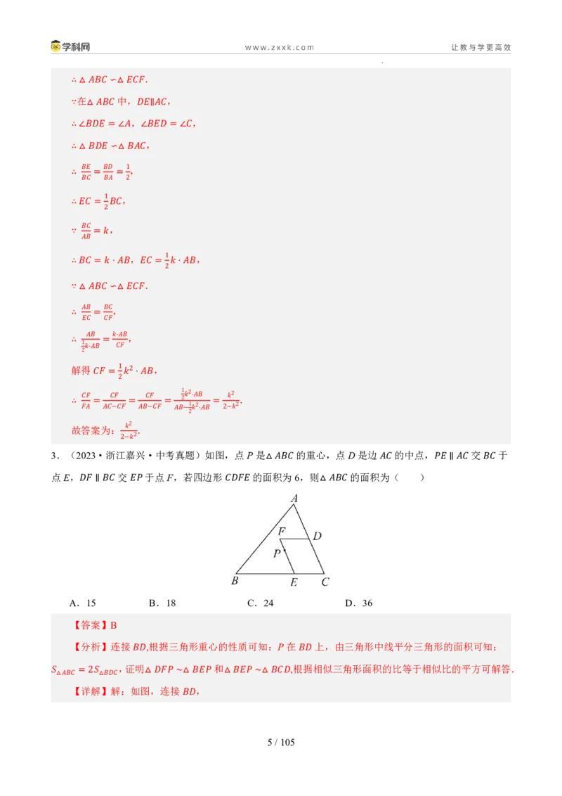 《专题14相似三角形与锐角三角函数（5年汇编）（浙江专用）（解析版）_2026秋初中教辅合集_2027学科网&_2027新好题汇编》第5页预览