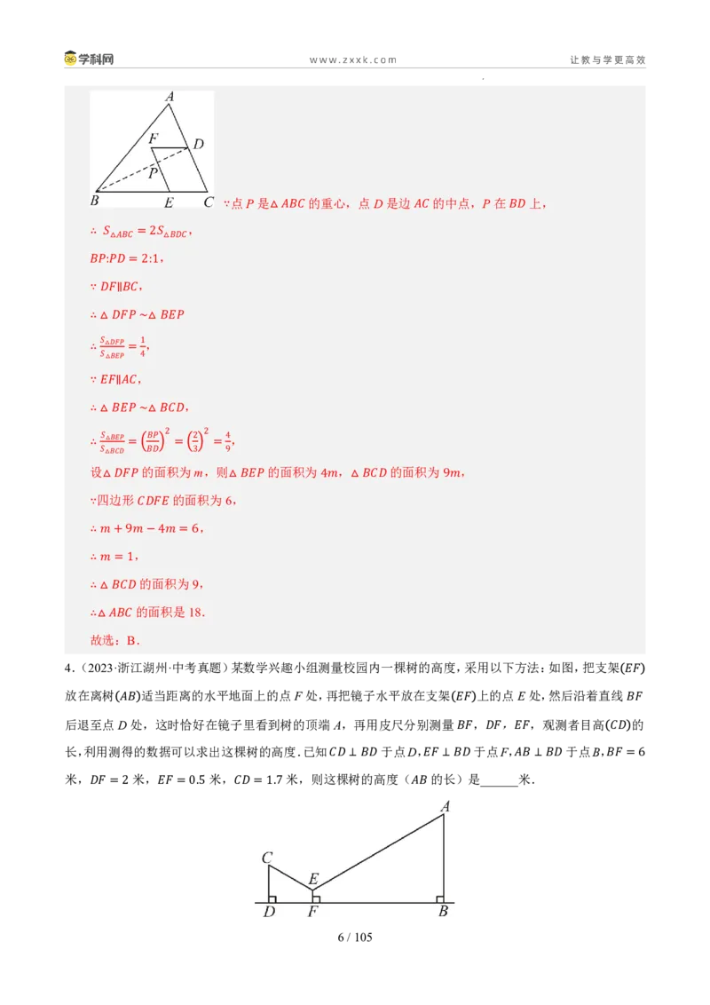 《专题14相似三角形与锐角三角函数（5年汇编）（浙江专用）（解析版）_2026秋初中教辅合集_2027学科网&_2027新好题汇编》第6页预览